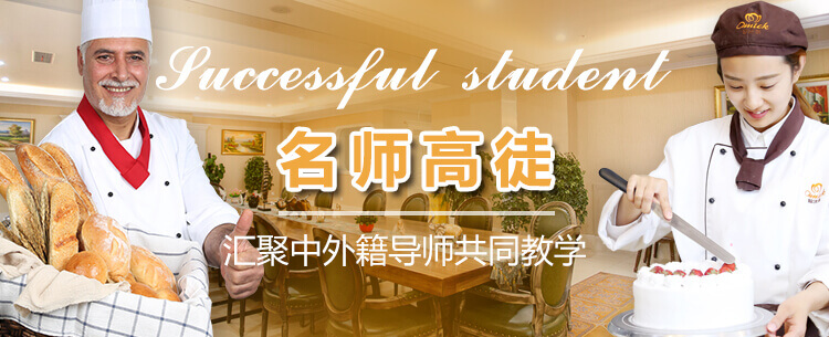 武汉欧米奇西点西餐学院-明星教师