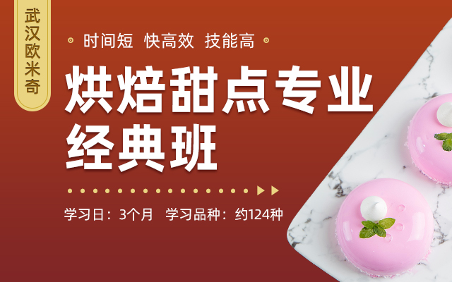 烘焙甜点3个月